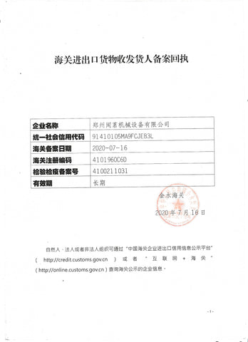 Chinese Customs Approval-Zhengzhou Wenming Machinery LTD