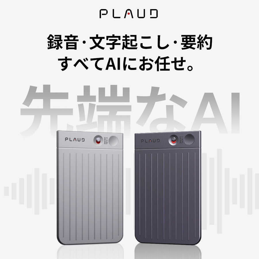 PLAUD NOTE & PLAUD AI年間プロプラン【セット】
