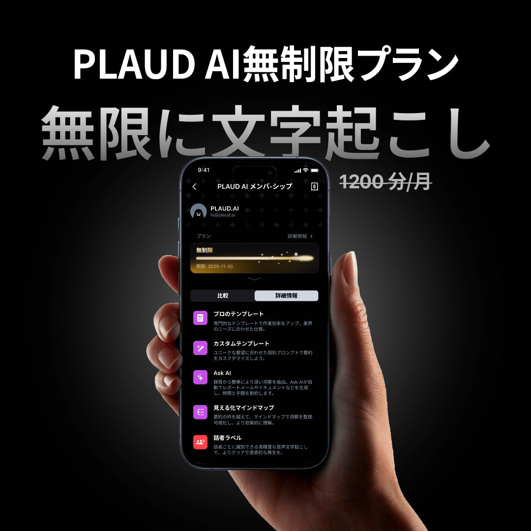 Plaud Note & Plaud AI 年間無制限プラン【セット】