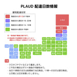 PLAUD日本全国配達時期表
