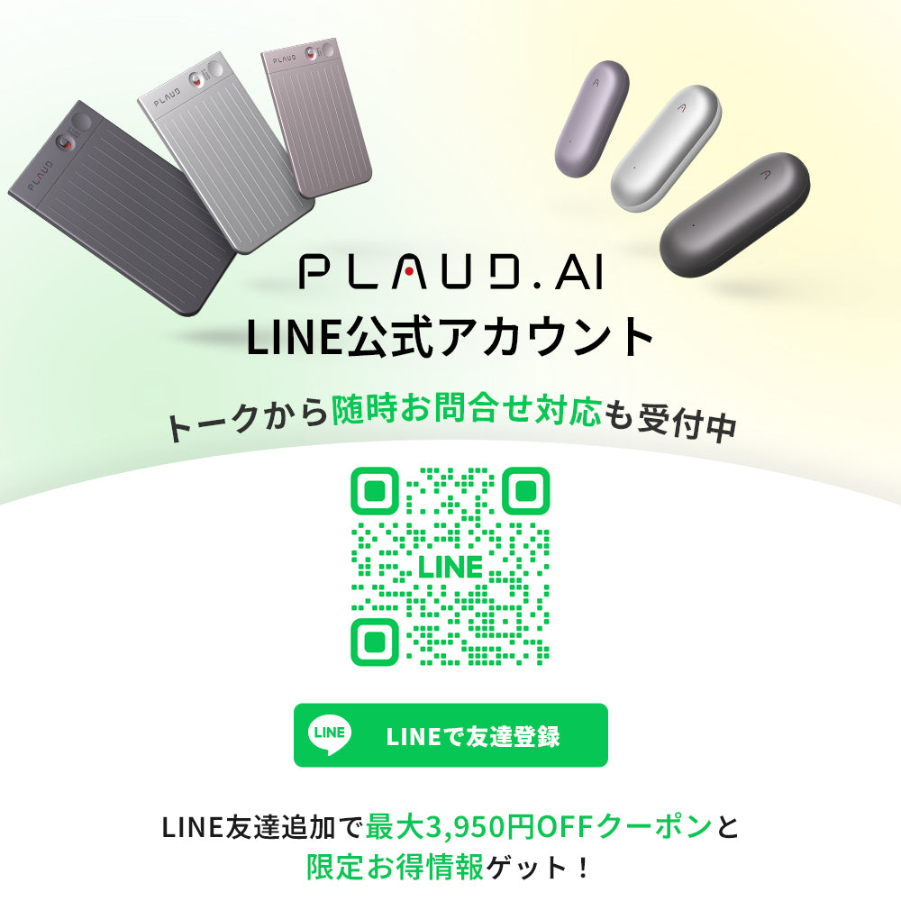 PLAUD NOTE AIボイスレコーダー 無料GPT-4o文字起こし＆要約機能込み