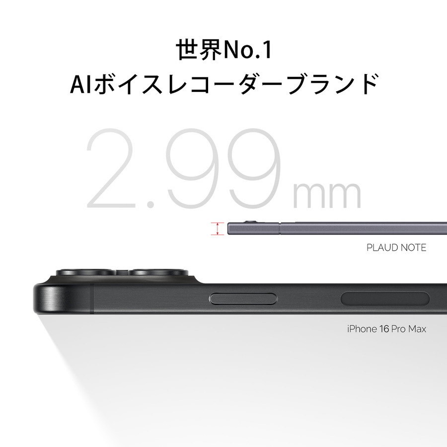 Plaud Note - 世界初AIボイスレコーダー Plaud Note - 世界初AIボイスレコーダー