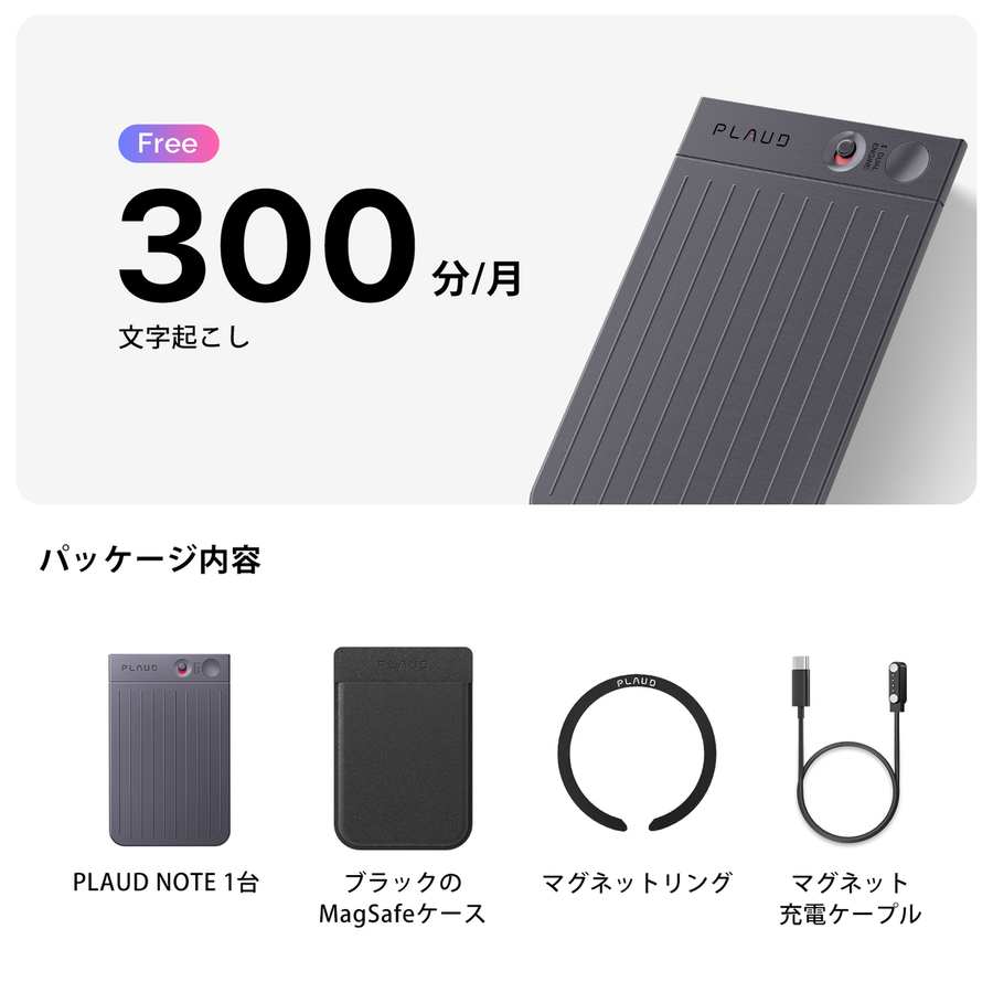 PLAUD NOTE AIボイスレコーダー  無料AI文字起こし＆要約機能込み（ケース付き）
