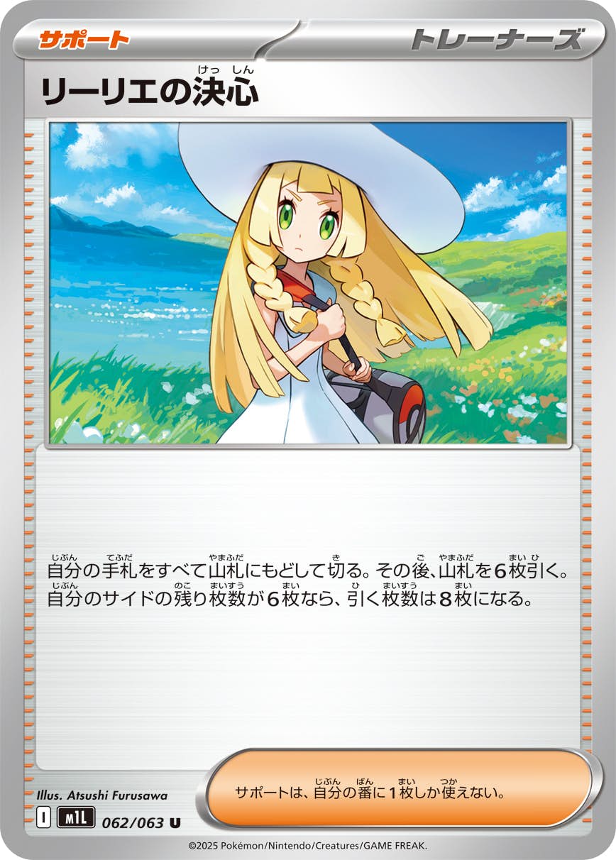 【状態B】リーリエの決心 U (062/063) [M1L]の通販・買取（ポケモンカード）