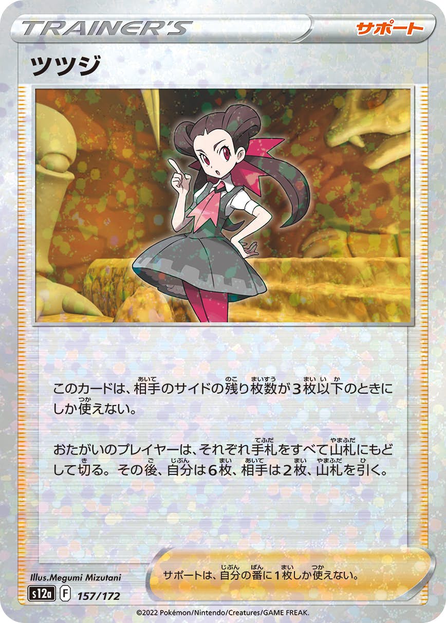 【状態A】ツツジ (ミラー仕様) (157/172) [S12A]の通販・買取（ポケモンカード）