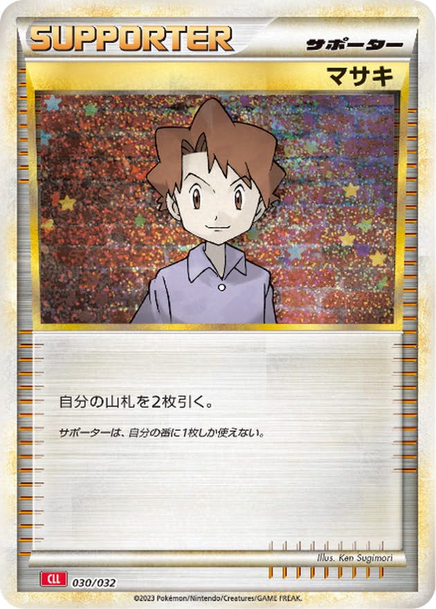 【状態A】マサキ(Classicキラ)(030/032) [CLL]の通販・買取（ポケモンカード）