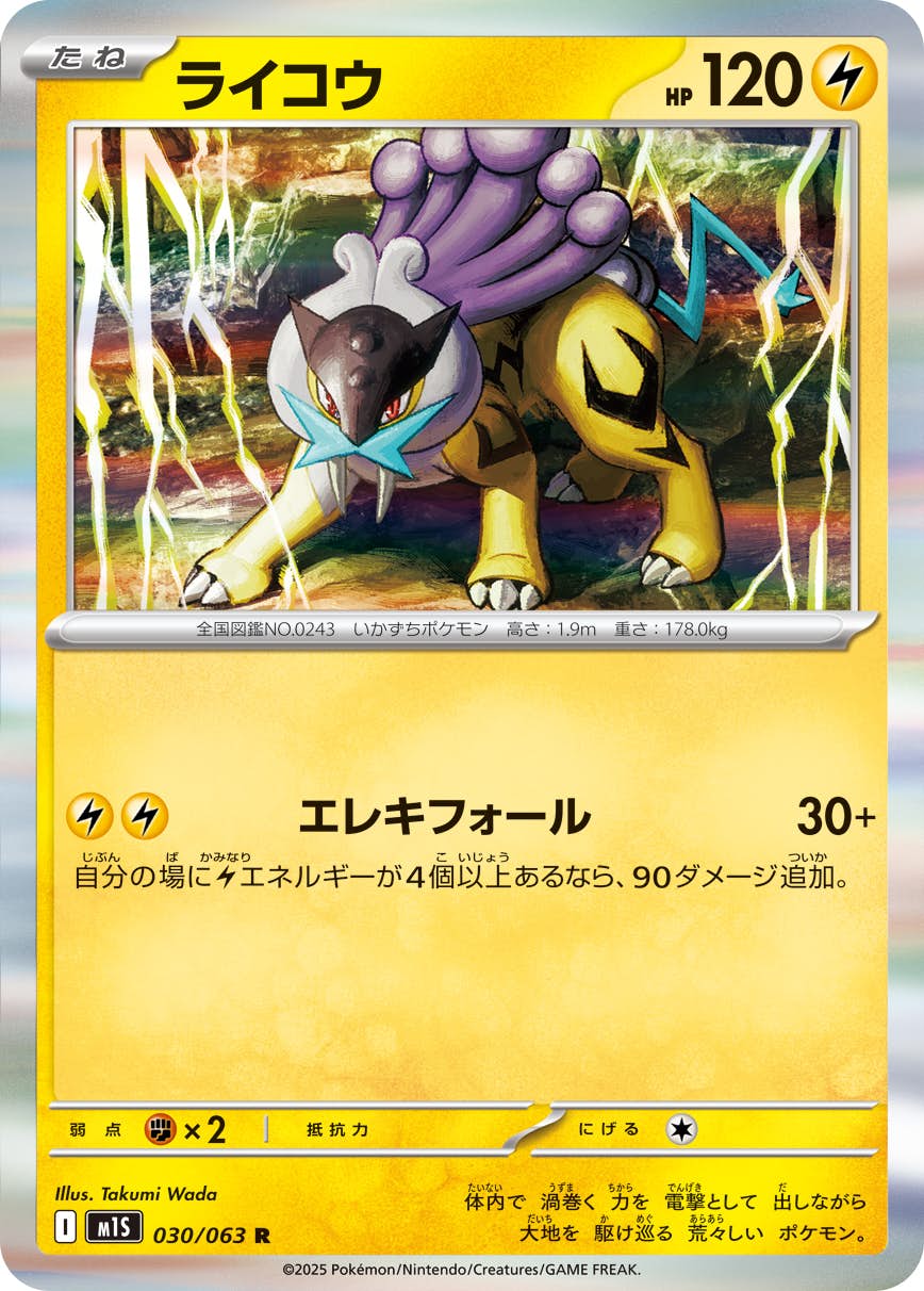 【状態A】ライコウ R (030/063) [M1S]の通販・買取（ポケモンカード）
