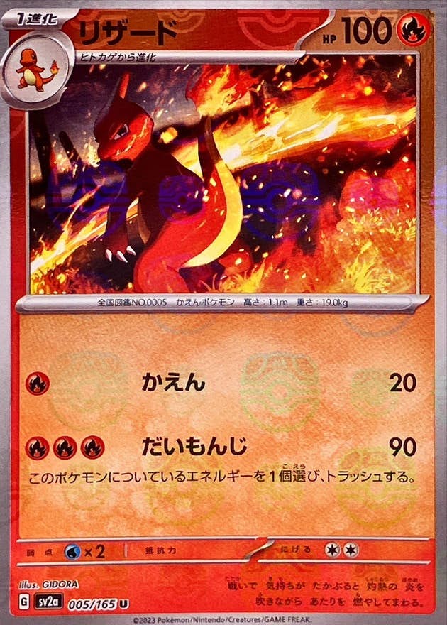 【状態A-】リザード(マスターボールミラー) U (005/165) [SV2A]の通販・買取（ポケモンカード）