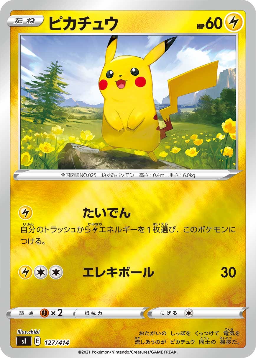 【状態B】ピカチュウ(ミラー)(127/414) [SI]の通販・買取（ポケモンカード）