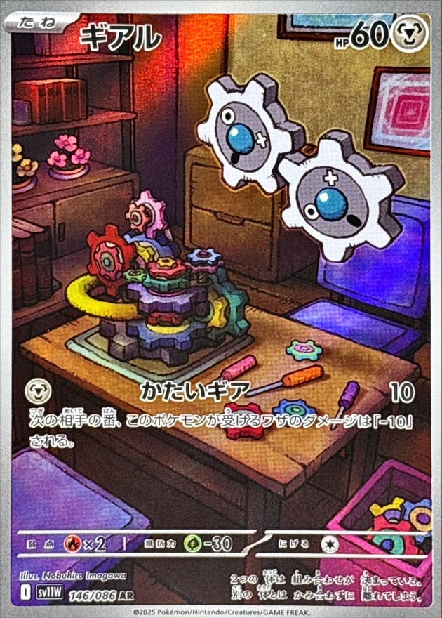 【状態A-】ギアル AR (146/086) [SV11W]の通販・買取（ポケモンカード）