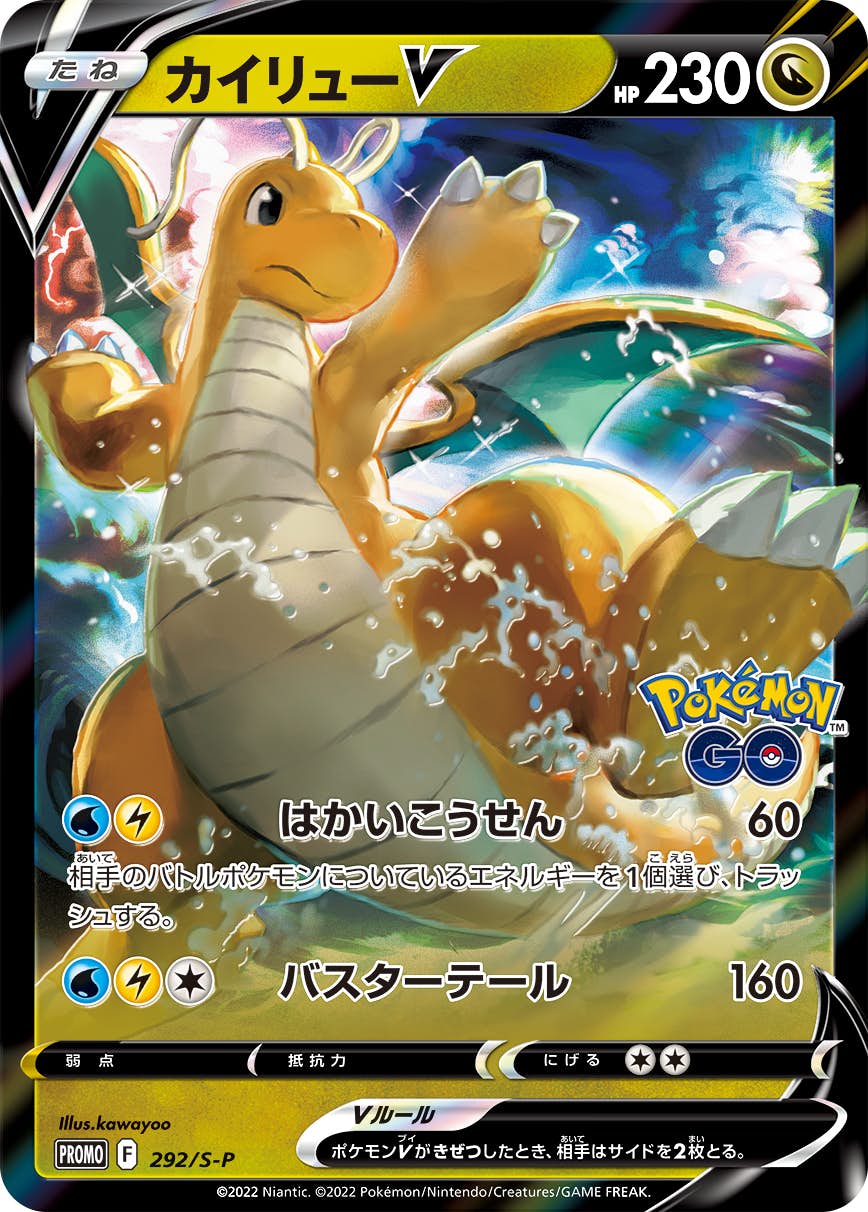 【状態A-】カイリューV PROMO (292/S-P) [s-p]の通販・買取（ポケモンカード）