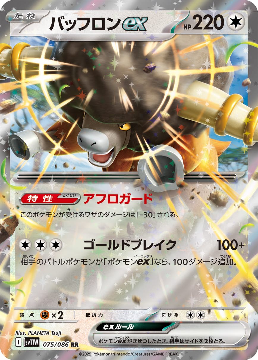 【状態A-】バッフロンex RR (075/086) [SV11W]の通販・買取（ポケモンカード）