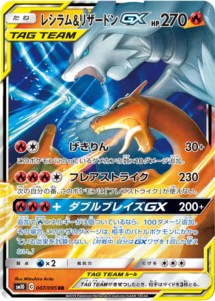【状態A-】レシラム&リザードンGX RR (007/095) [SM10]の通販・買取（ポケモンカード）