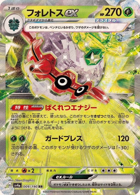 【状態A-】フォレトスex RR (009/190) [sv4a]の通販・買取（ポケモンカード）