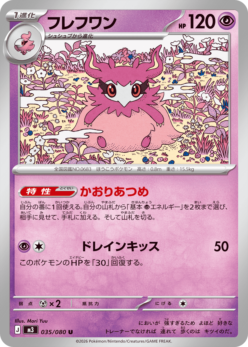 【状態A】フレフワン U (035/080) [M3]の通販・買取（ポケモンカード）