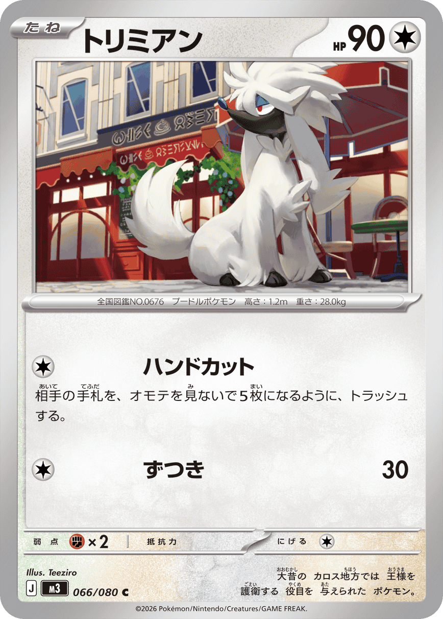 【状態A】トリミアン C (066/080) [M3]の通販・買取（ポケモンカード）