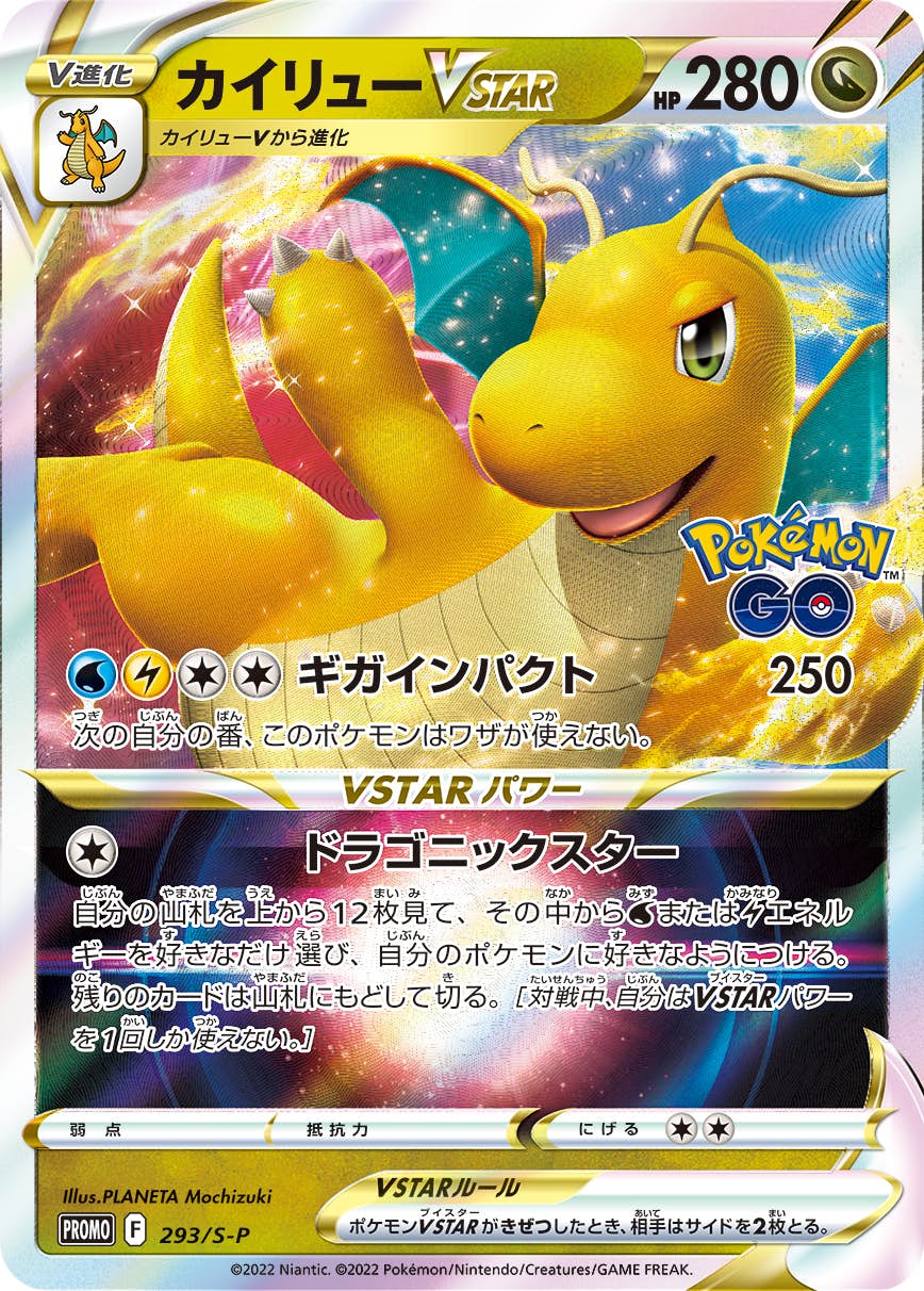 【状態A-】カイリューVSTAR PROMO (293/S-P) [s-p]の通販・買取（ポケモンカード）