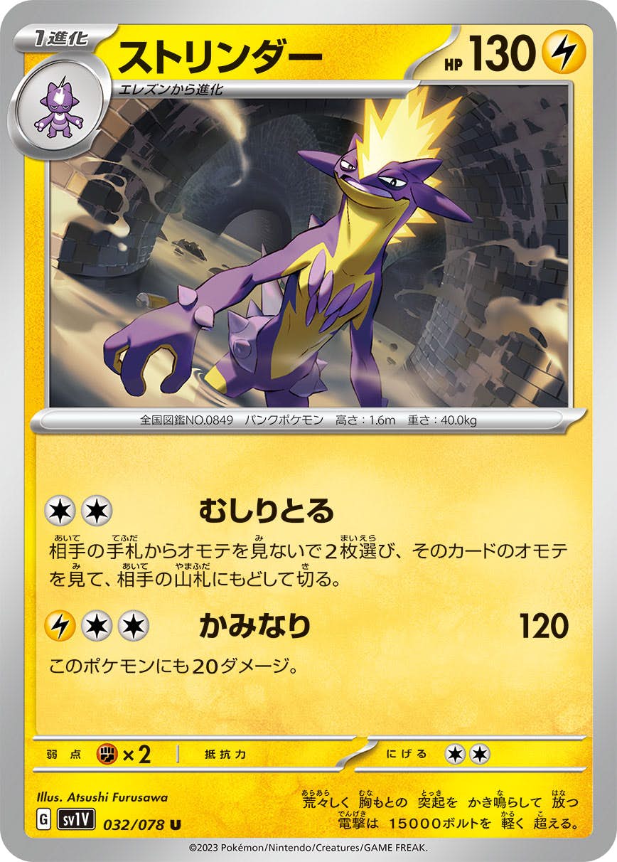 【状態A】ストリンダー U (032/078) [SV1V]の通販・買取（ポケモンカード）