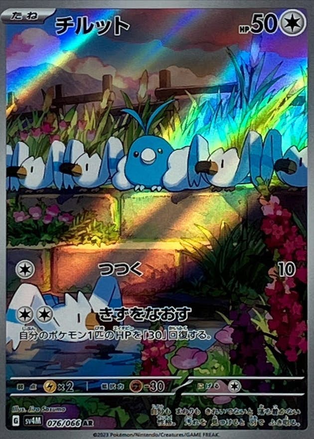【状態A-】チルット AR (076/066) [sv4M]の通販・買取（ポケモンカード）