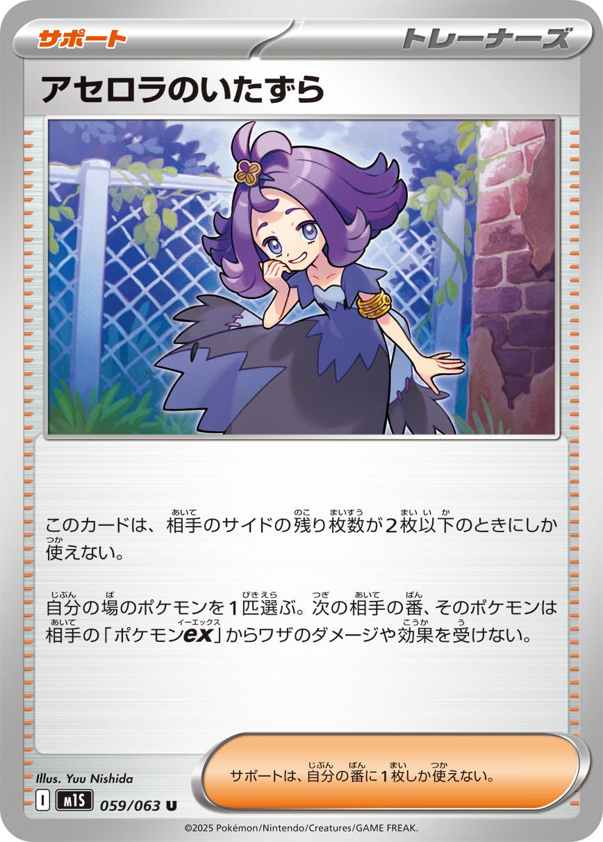 【状態A】アセロラのいたずら U (059/063) [M1S]の通販・買取（ポケモンカード）
