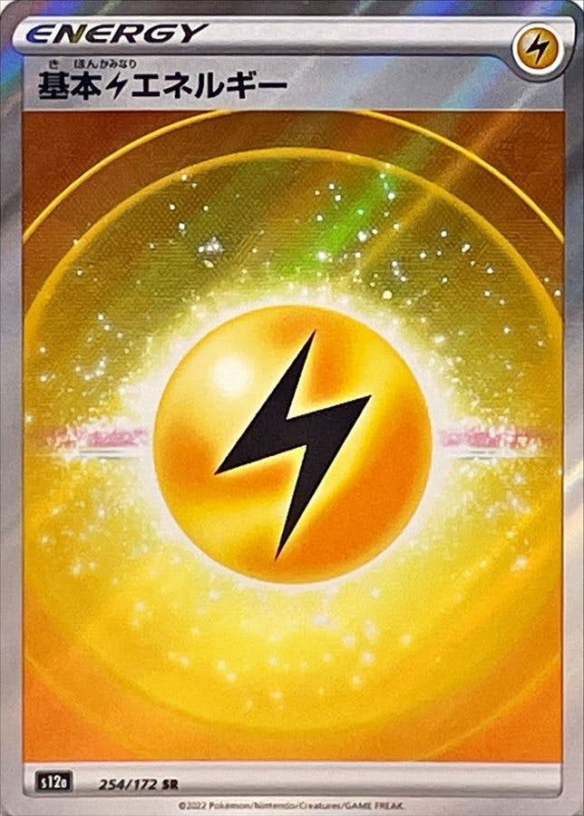 【状態A-】基本雷エネルギー SR (254/172) [S12A]の通販・買取（ポケモンカード）