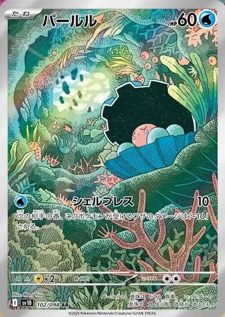 【状態A】パールル AR (102/098) [sv10]の通販・買取（ポケモンカード）