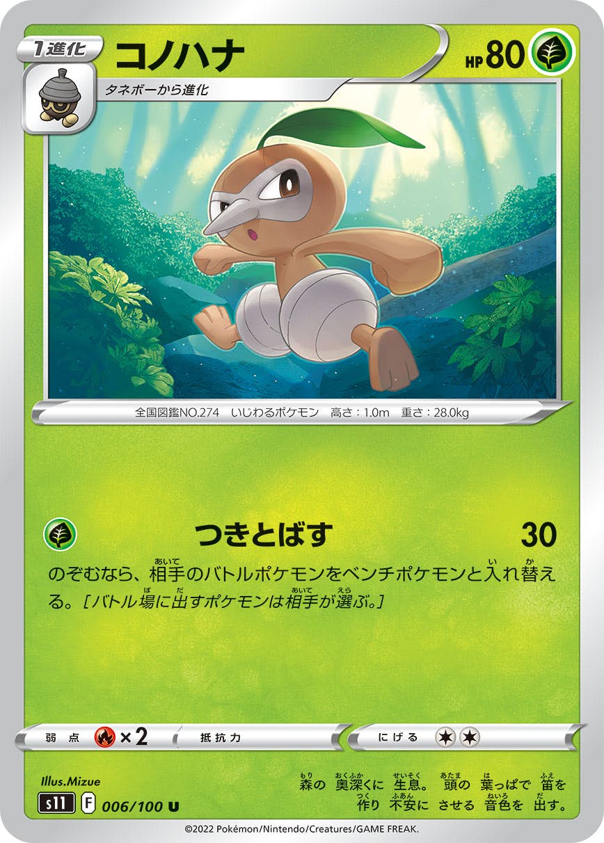 【状態A】コノハナ U (006/100) [S11]の通販・買取（ポケモンカード）