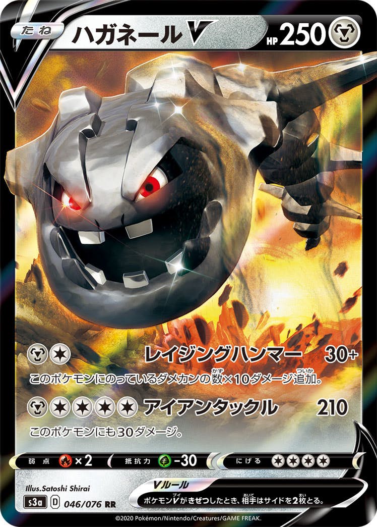 【状態B】ハガネールV RR (046/076) [s3a]の通販・買取（ポケモンカード）