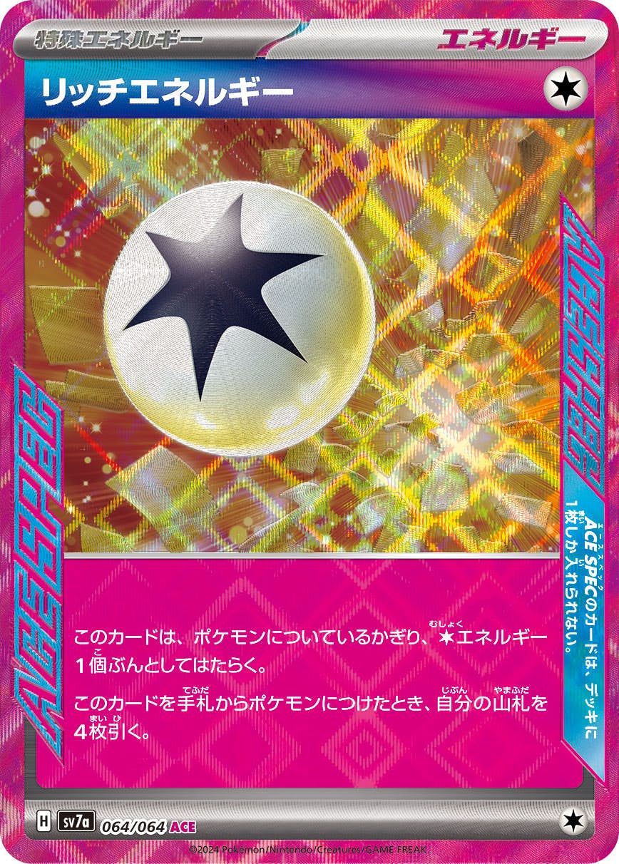【状態A】リッチエネルギー ACE (064/064) [sv7a]の通販・買取（ポケモンカード）