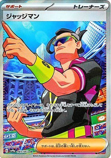 【状態A-】ジャッジマン SR (083/063) [sv9a]の通販・買取（ポケモンカード）