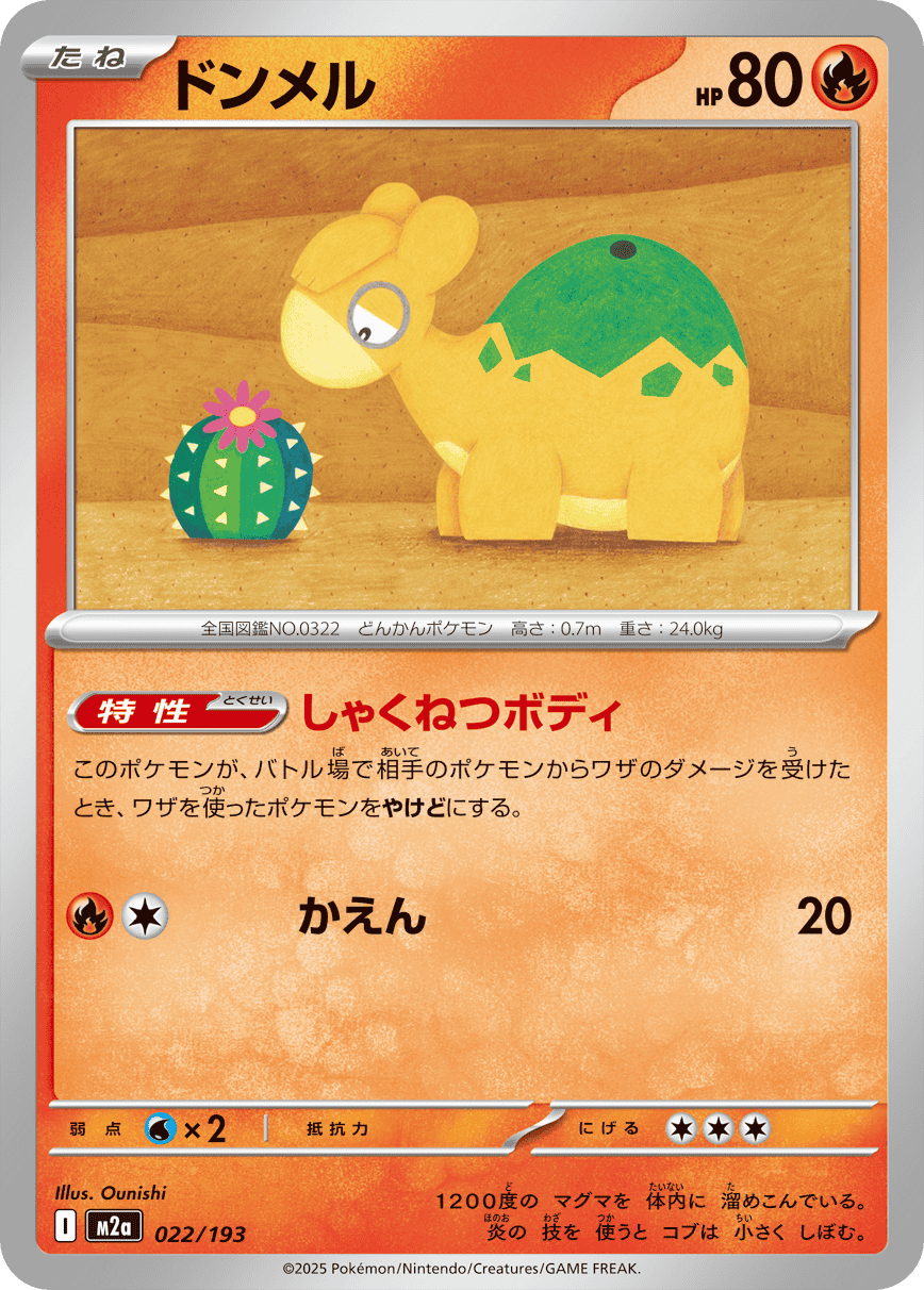 【状態A】ドンメル(022/193) [M2A]の通販・買取（ポケモンカード）