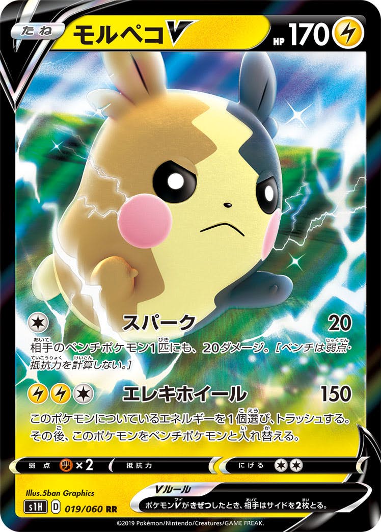 【状態A-】モルペコV RR (019/060) [S1H]の通販・買取（ポケモンカード）