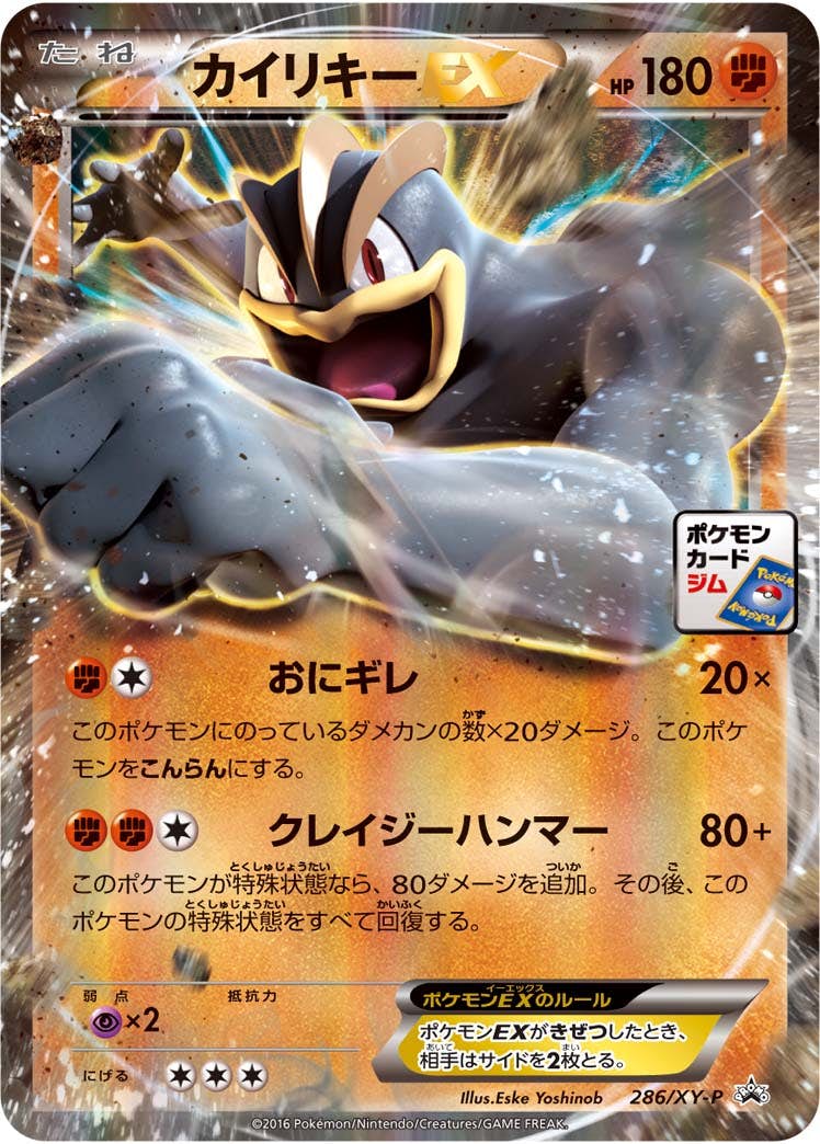 【状態B】カイリキーEX PROMO (286/XY-P) [xyp]の通販・買取（ポケモンカード）