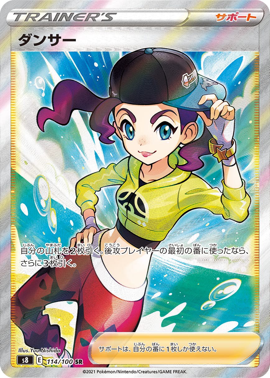 【状態B】ダンサー SR (114/100) [s8]の通販・買取（ポケモンカード）