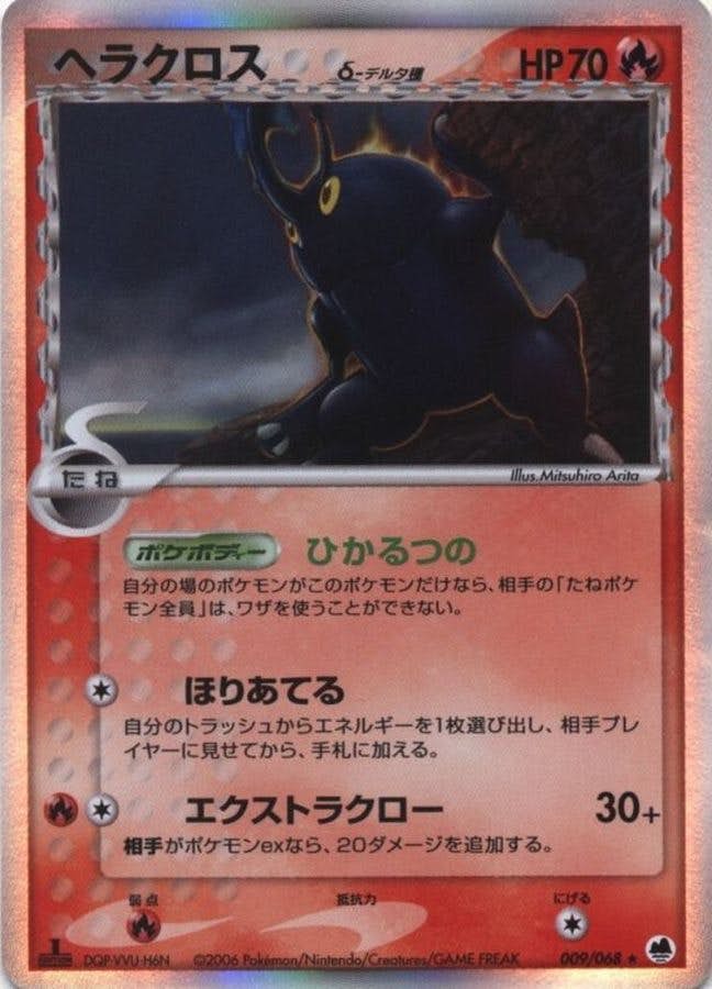 【状態A-】ヘラクロスδ‐デルタ種(1ED) ★ (009/068) [PCG9]の通販・買取（ポケモンカード）