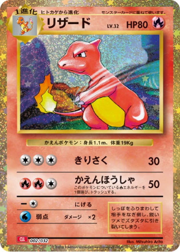【状態A-】リザード(Classicキラ)(002/032) [CLL]の通販・買取（ポケモンカード）