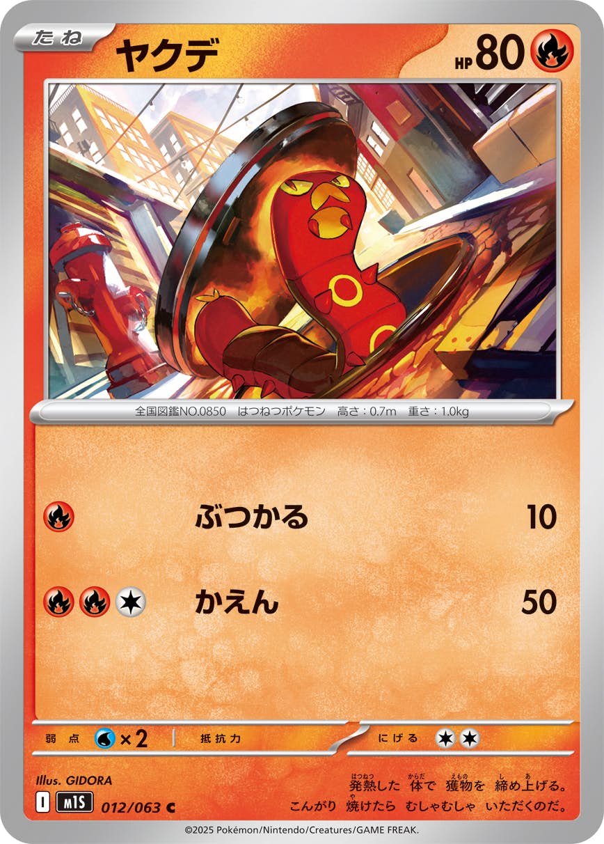 【状態A】ヤクデ C (012/063) [M1S]の通販・買取（ポケモンカード）