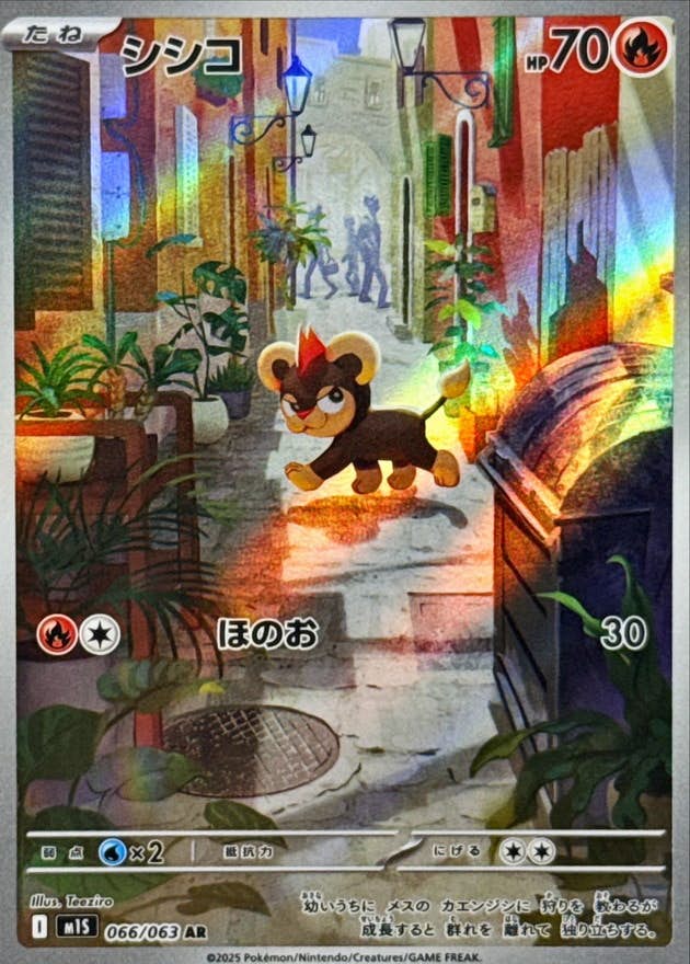 【状態A】シシコ AR (066/063) [M1S]の通販・買取（ポケモンカード）