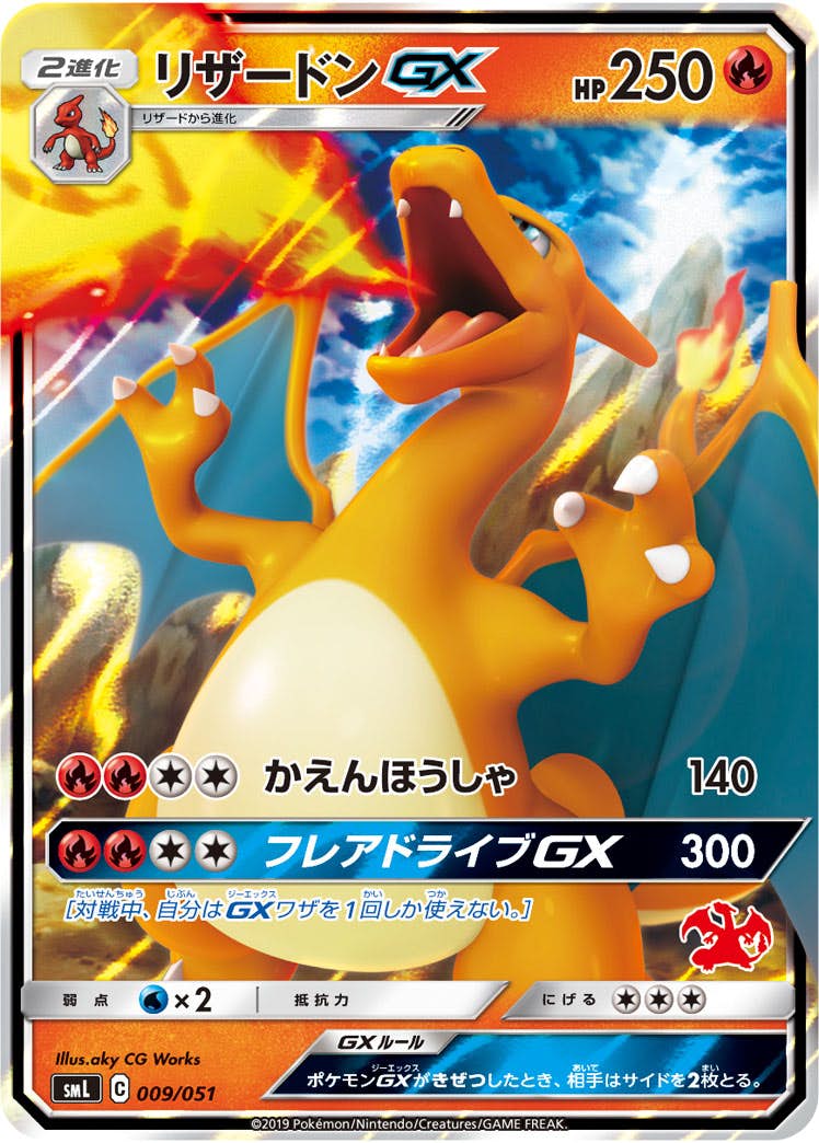 【状態A-】リザードンGX(009/051) [SML]の通販・買取（ポケモンカード）