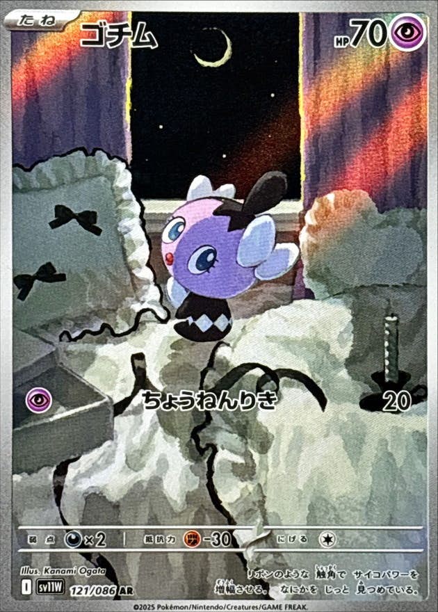 【状態A】ゴチム AR (121/086) [SV11W]の通販・買取（ポケモンカード）
