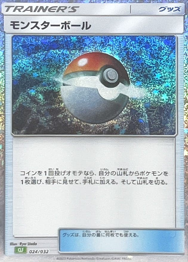 【状態A】モンスターボール(Classicキラ)(024/032) [CLF]の通販・買取（ポケモンカード）
