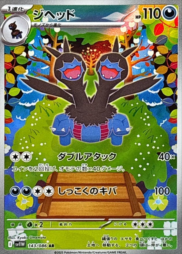 【状態A】ジヘッド AR (143/086) [SV11W]の通販・買取（ポケモンカード）