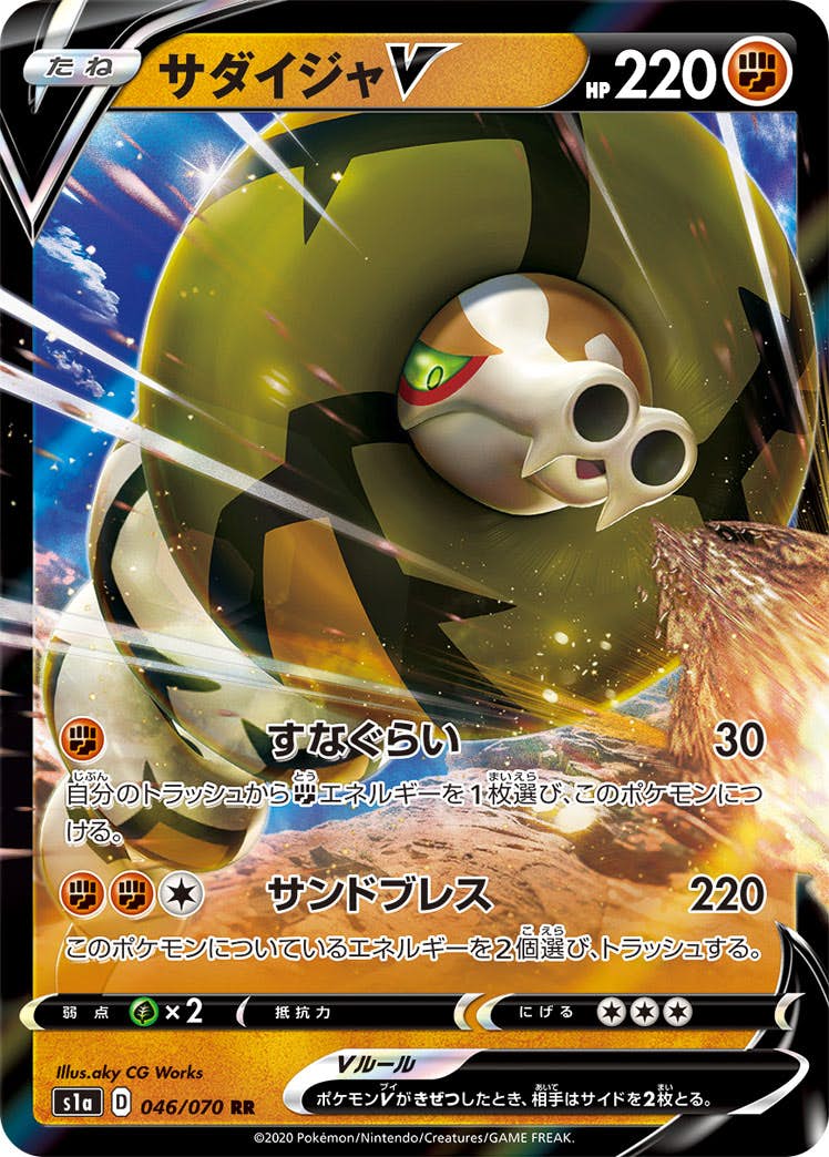 【状態A-】サダイジャV RR (046/070) [s1a]の通販・買取（ポケモンカード）
