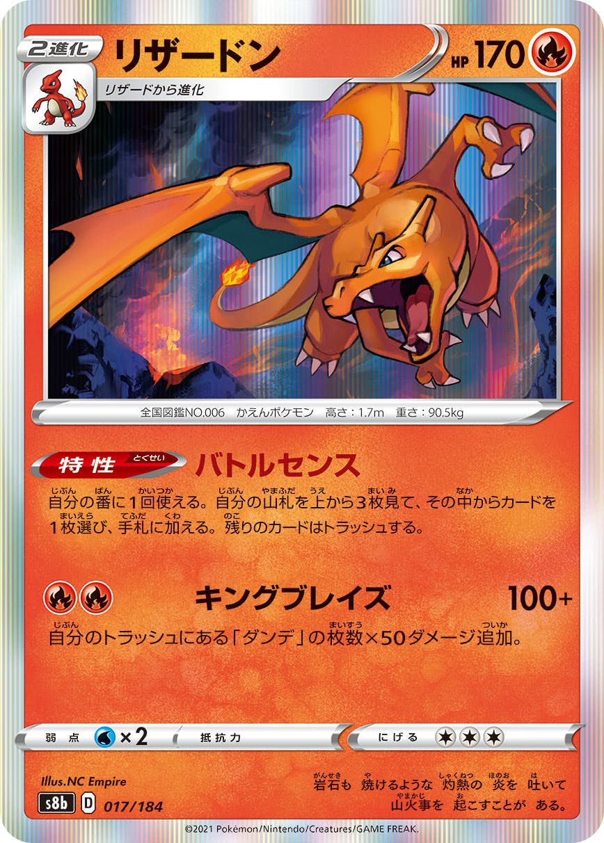 【状態A】リザードン(017/184) [S8B]の通販・買取（ポケモンカード）