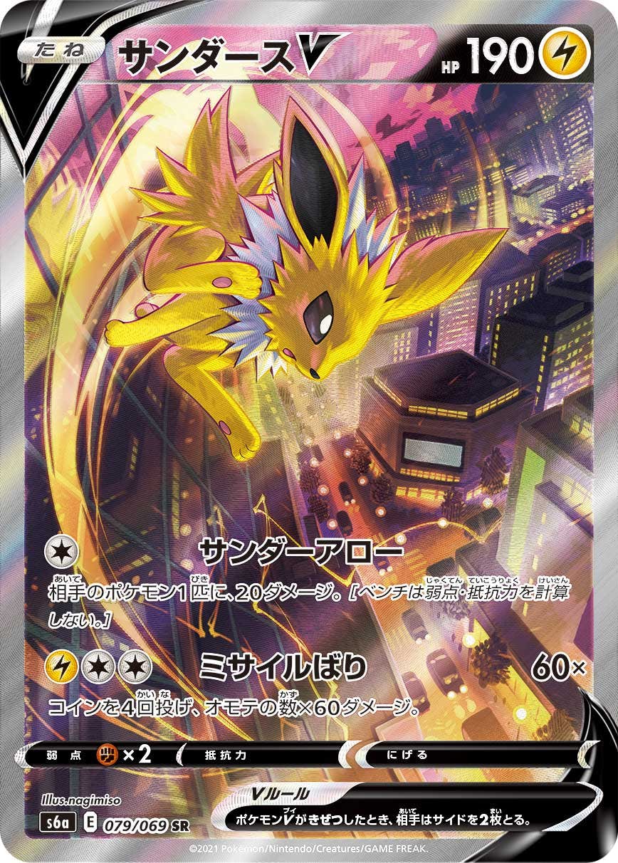 【状態A-】サンダースV SR (079/069) [S6A]の通販・買取（ポケモンカード）