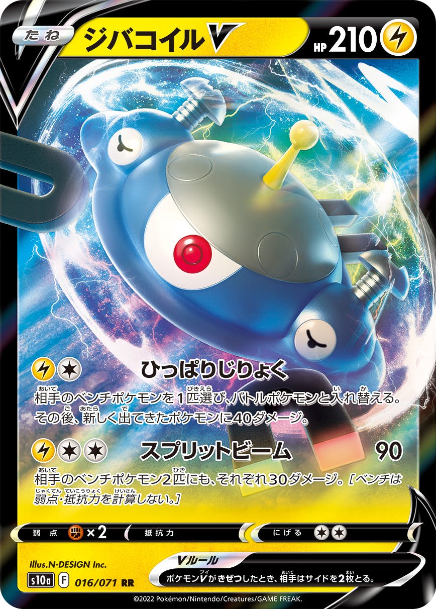 【状態A】ジバコイルV RR (016/071) [S10A]の通販・買取（ポケモンカード）
