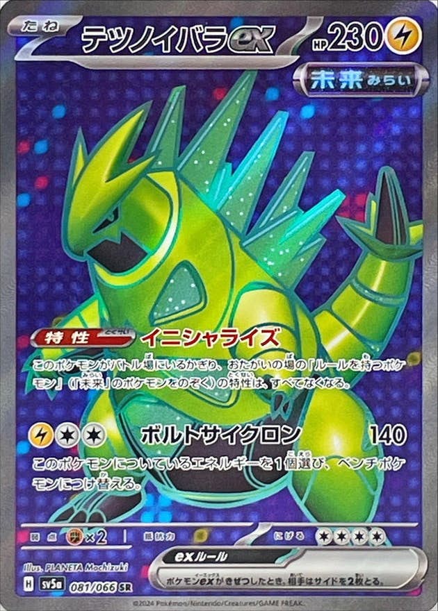【状態A】テツノイバラex SR (081/066) [sv5a]の通販・買取（ポケモンカード）