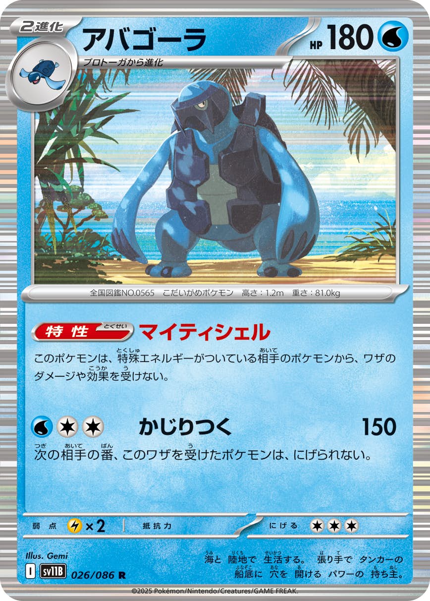 【状態A】アバゴーラ R (026/086) [SV11B]の通販・買取（ポケモンカード）