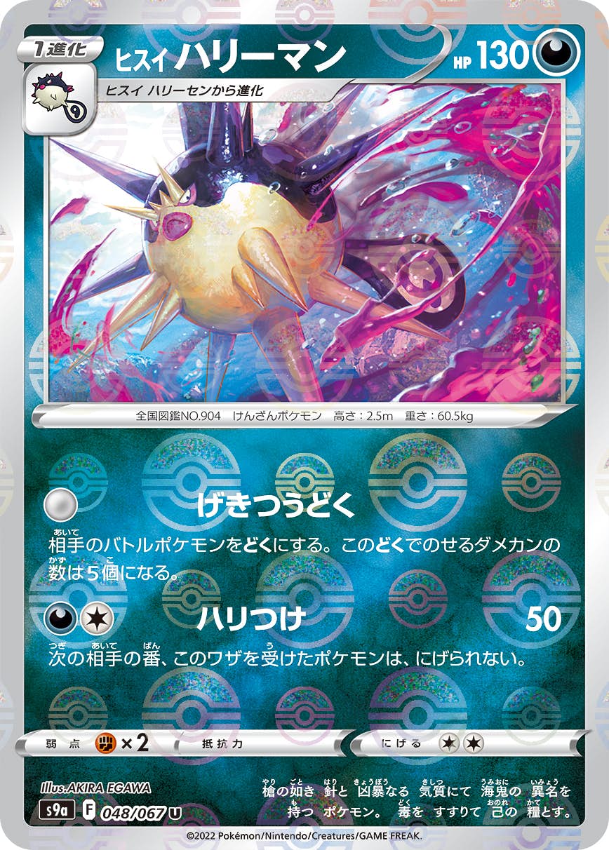 【状態A-】ヒスイハリーマン(ミラー仕様) U (048/067) [S9A]の通販・買取（ポケモンカード）