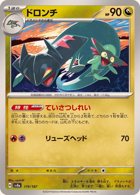 【状態A】ドロンチ(119/187) [SV8A]の通販・買取（ポケモンカード）